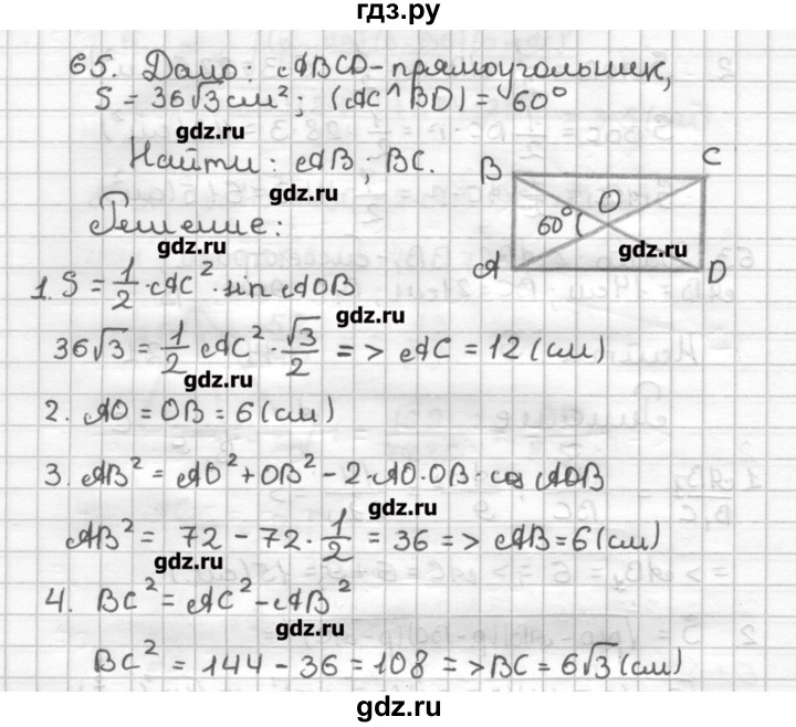 ГДЗ по геометрии 9 класс Мерзляк дидактические материалы  вариант 2 - 65, Решебник