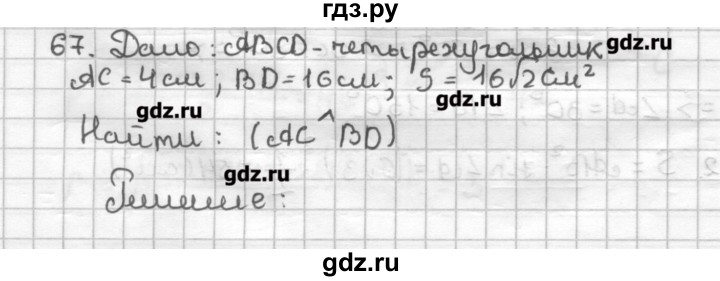ГДЗ по геометрии 9 класс Мерзляк дидактические материалы  вариант 2 - 67, Решебник