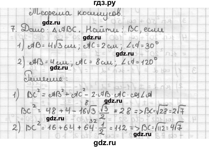 ГДЗ по геометрии 9 класс Мерзляк дидактические материалы  вариант 2 - 7, Решебник