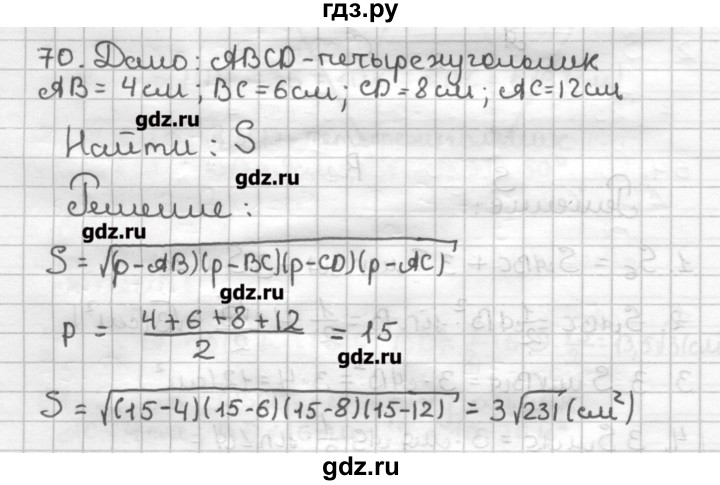 ГДЗ по геометрии 9 класс Мерзляк дидактические материалы  вариант 2 - 70, Решебник