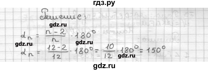 ГДЗ по геометрии 9 класс Мерзляк дидактические материалы  вариант 2 - 71, Решебник