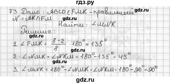 ГДЗ по геометрии 9 класс Мерзляк дидактические материалы  вариант 2 - 73, Решебник