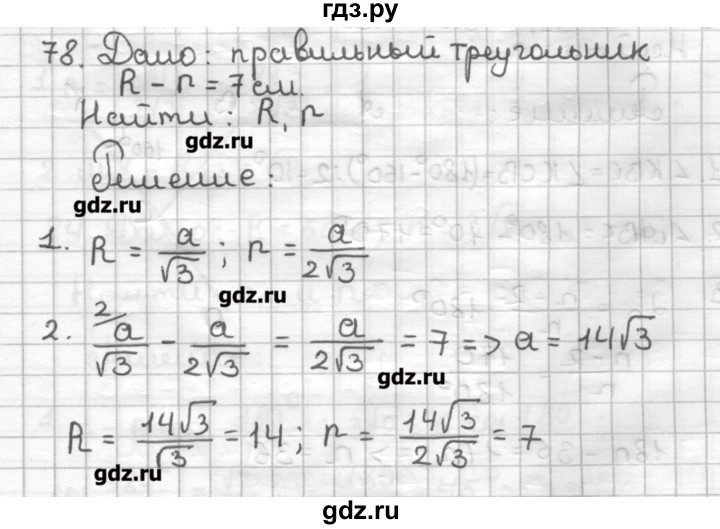 ГДЗ по геометрии 9 класс Мерзляк дидактические материалы  вариант 2 - 78, Решебник