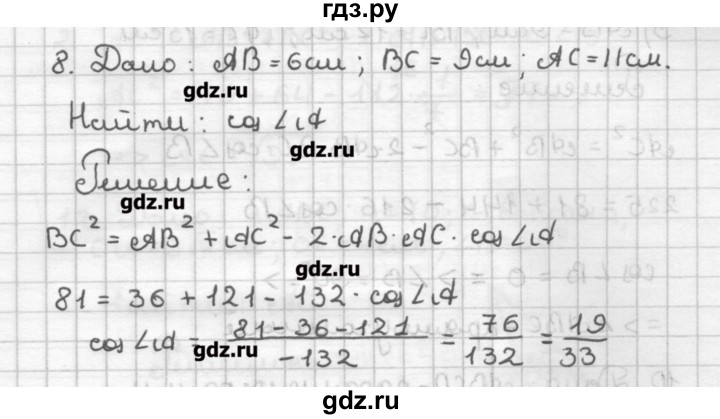 ГДЗ по геометрии 9 класс Мерзляк дидактические материалы  вариант 2 - 8, Решебник