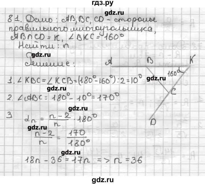 ГДЗ по геометрии 9 класс Мерзляк дидактические материалы  вариант 2 - 81, Решебник