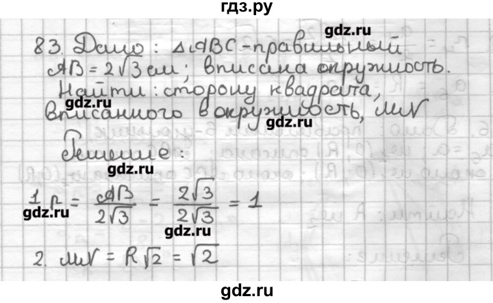 ГДЗ по геометрии 9 класс Мерзляк дидактические материалы  вариант 2 - 83, Решебник