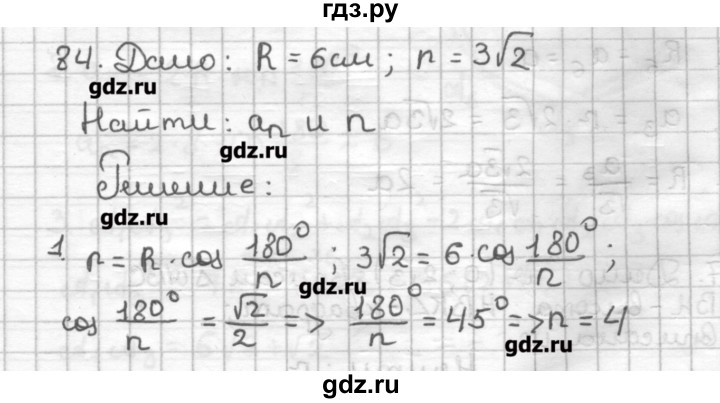 ГДЗ по геометрии 9 класс Мерзляк дидактические материалы  вариант 2 - 84, Решебник