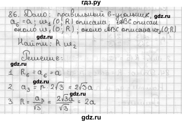 ГДЗ по геометрии 9 класс Мерзляк дидактические материалы  вариант 2 - 86, Решебник