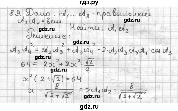ГДЗ по геометрии 9 класс Мерзляк дидактические материалы  вариант 2 - 89, Решебник