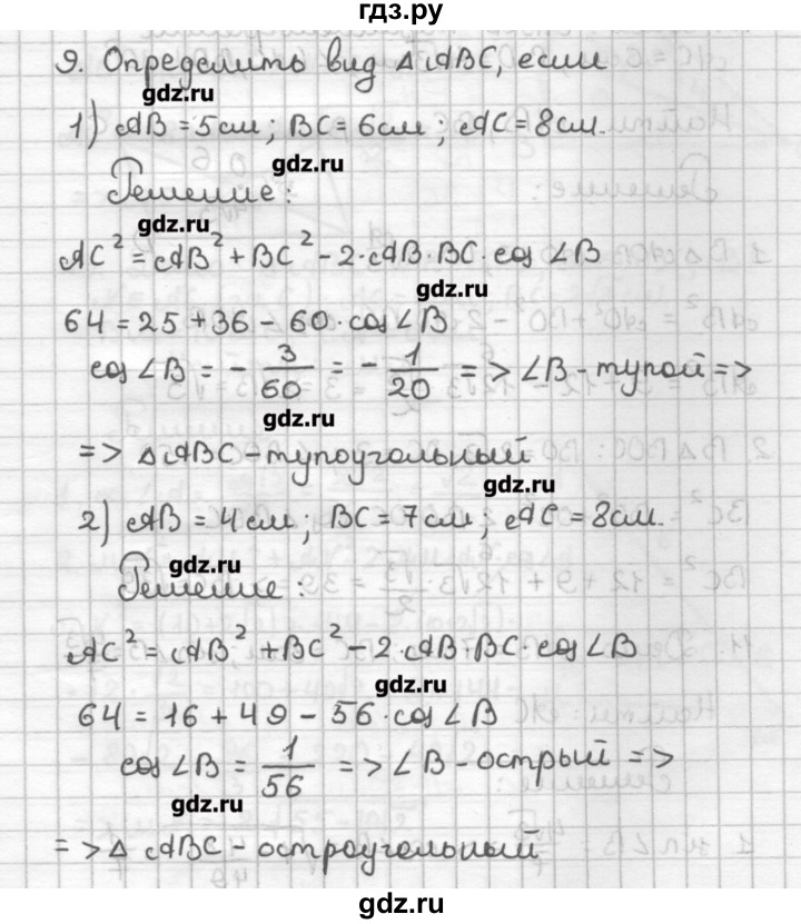 ГДЗ по геометрии 9 класс Мерзляк дидактические материалы  вариант 2 - 9, Решебник
