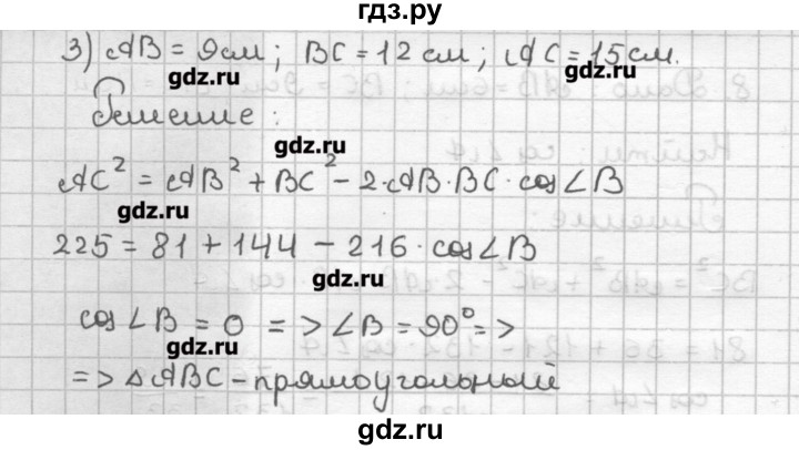 ГДЗ по геометрии 9 класс Мерзляк дидактические материалы  вариант 2 - 9, Решебник