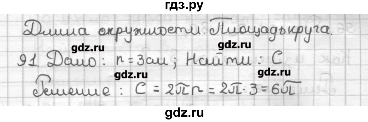 ГДЗ по геометрии 9 класс Мерзляк дидактические материалы  вариант 2 - 91, Решебник