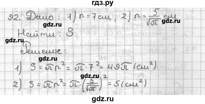 ГДЗ по геометрии 9 класс Мерзляк дидактические материалы  вариант 2 - 92, Решебник