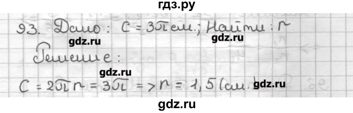 ГДЗ по геометрии 9 класс Мерзляк дидактические материалы  вариант 2 - 93, Решебник