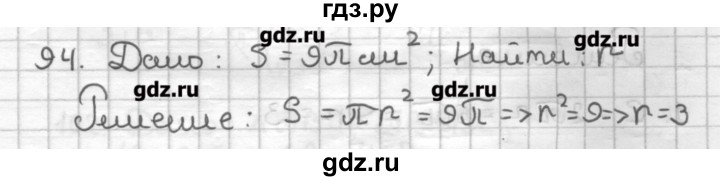 ГДЗ по геометрии 9 класс Мерзляк дидактические материалы  вариант 2 - 94, Решебник