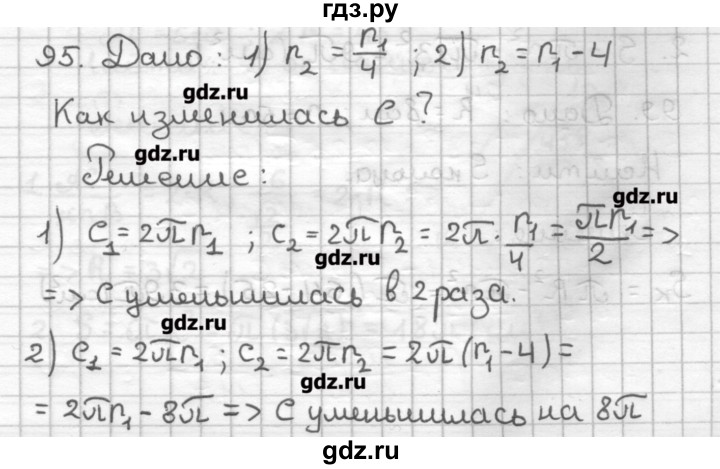 ГДЗ по геометрии 9 класс Мерзляк дидактические материалы  вариант 2 - 95, Решебник