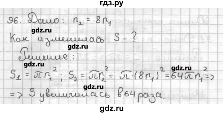 ГДЗ по геометрии 9 класс Мерзляк дидактические материалы  вариант 2 - 96, Решебник