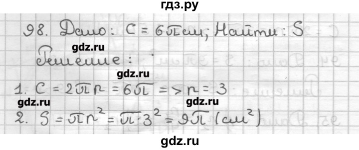 ГДЗ по геометрии 9 класс Мерзляк дидактические материалы  вариант 2 - 98, Решебник