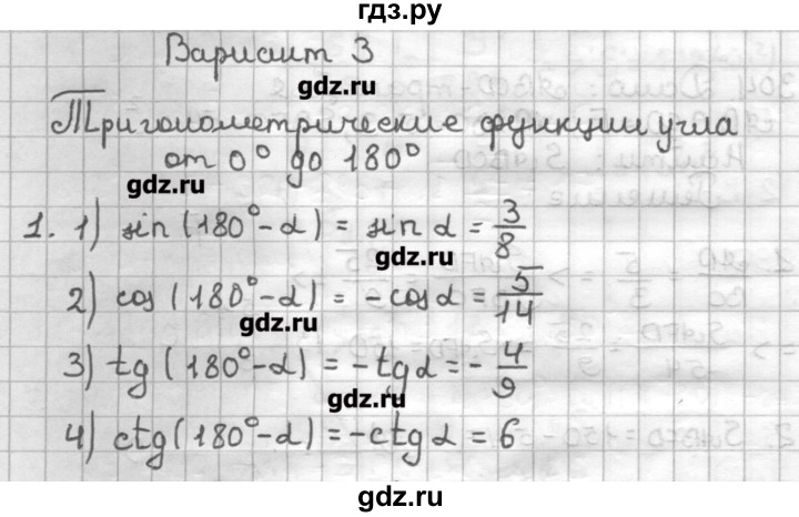 ГДЗ по геометрии 9 класс Мерзляк дидактические материалы  вариант 3 - 1, Решебник