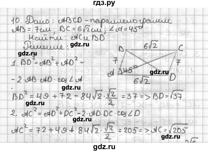 ГДЗ по геометрии 9 класс Мерзляк дидактические материалы  вариант 3 - 10, Решебник