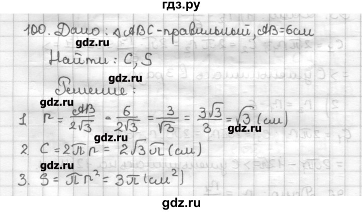 ГДЗ по геометрии 9 класс Мерзляк дидактические материалы  вариант 3 - 100, Решебник