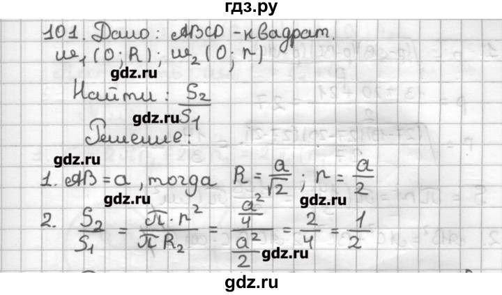 ГДЗ по геометрии 9 класс Мерзляк дидактические материалы  вариант 3 - 101, Решебник