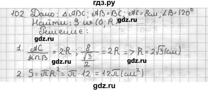 ГДЗ по геометрии 9 класс Мерзляк дидактические материалы  вариант 3 - 102, Решебник