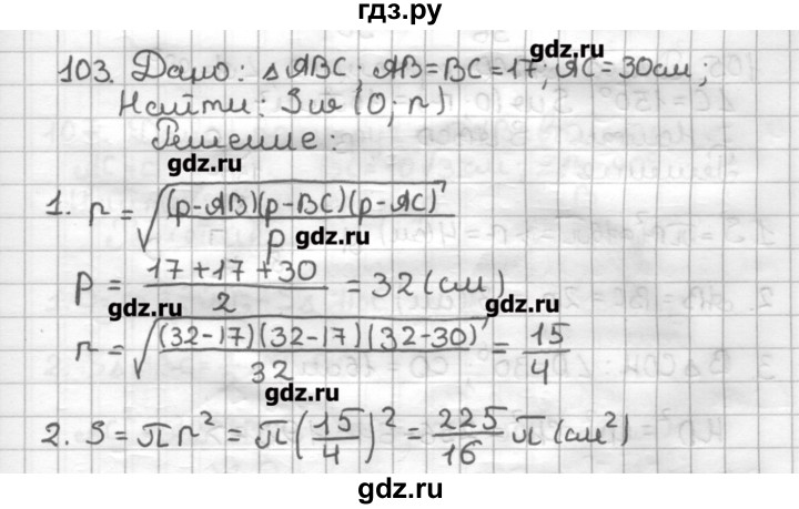 ГДЗ по геометрии 9 класс Мерзляк дидактические материалы  вариант 3 - 103, Решебник
