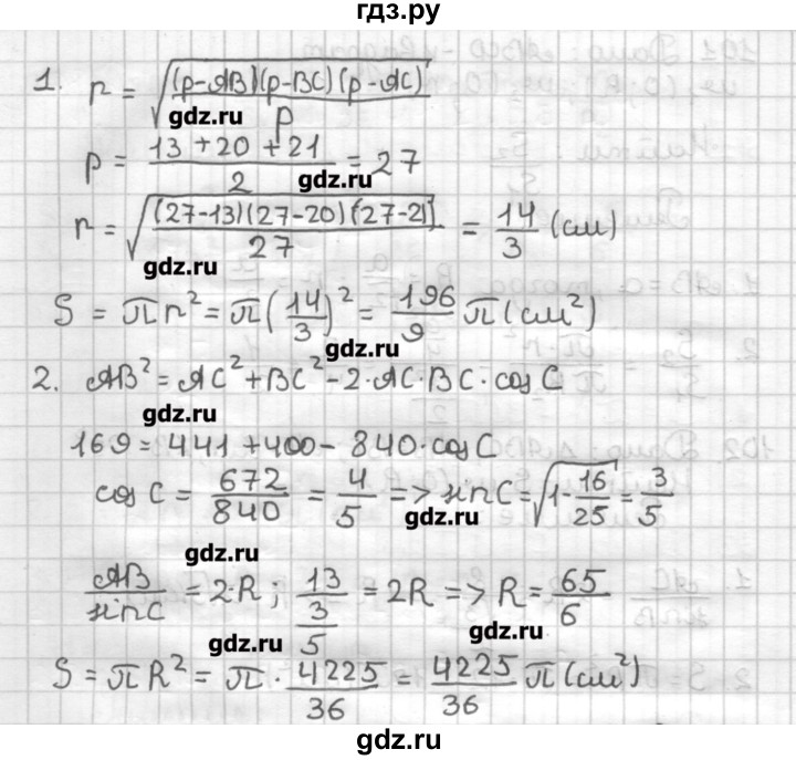 ГДЗ по геометрии 9 класс Мерзляк дидактические материалы  вариант 3 - 104, Решебник