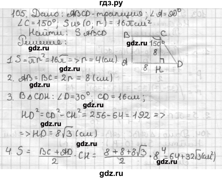 ГДЗ по геометрии 9 класс Мерзляк дидактические материалы  вариант 3 - 105, Решебник