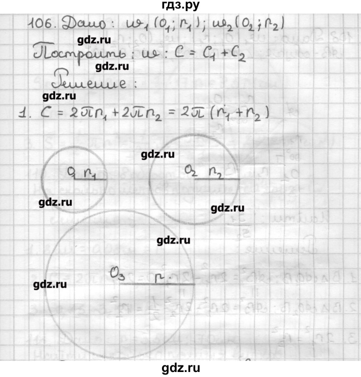 ГДЗ по геометрии 9 класс Мерзляк дидактические материалы  вариант 3 - 106, Решебник