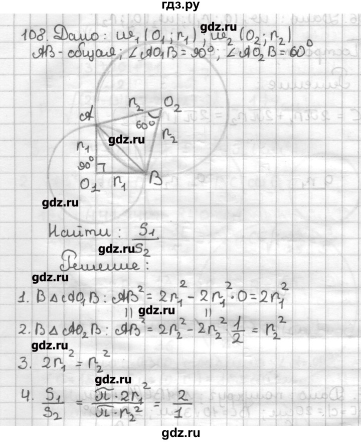 ГДЗ по геометрии 9 класс Мерзляк дидактические материалы  вариант 3 - 108, Решебник