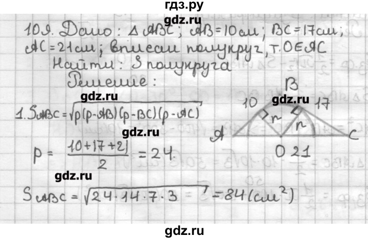 ГДЗ по геометрии 9 класс Мерзляк дидактические материалы  вариант 3 - 109, Решебник