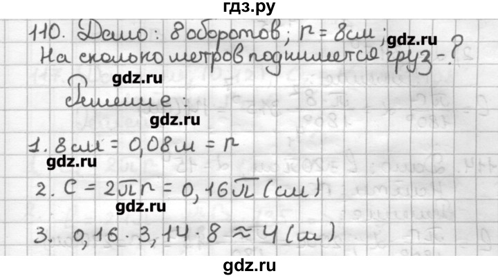 ГДЗ по геометрии 9 класс Мерзляк дидактические материалы  вариант 3 - 110, Решебник