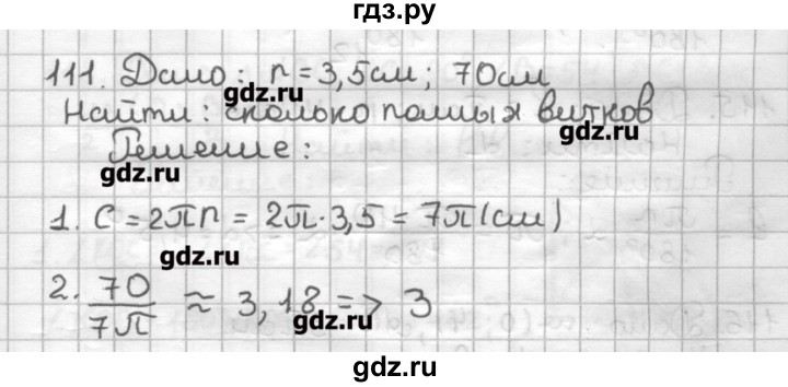 ГДЗ по геометрии 9 класс Мерзляк дидактические материалы  вариант 3 - 111, Решебник