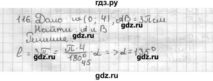ГДЗ по геометрии 9 класс Мерзляк дидактические материалы  вариант 3 - 116, Решебник