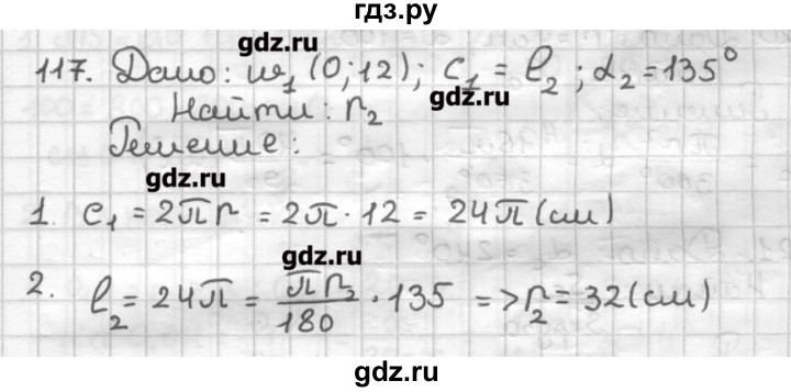 ГДЗ по геометрии 9 класс Мерзляк дидактические материалы  вариант 3 - 117, Решебник