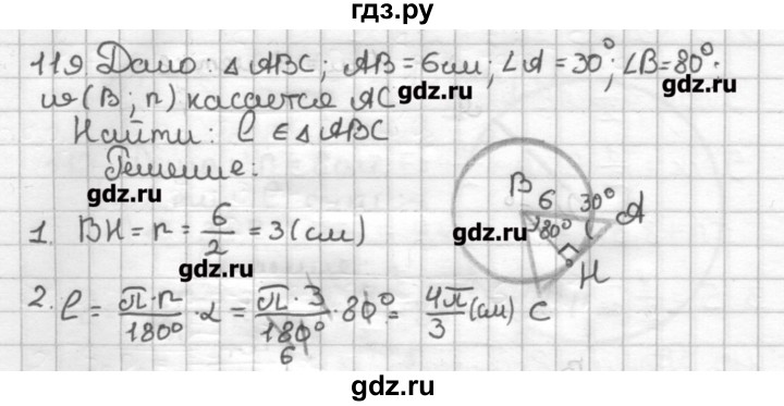 ГДЗ по геометрии 9 класс Мерзляк дидактические материалы  вариант 3 - 119, Решебник