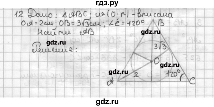 ГДЗ по геометрии 9 класс Мерзляк дидактические материалы  вариант 3 - 12, Решебник
