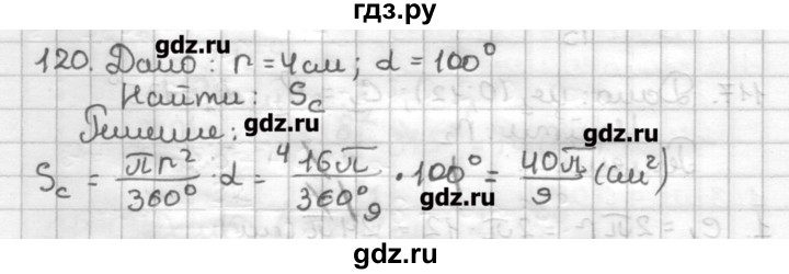 ГДЗ по геометрии 9 класс Мерзляк дидактические материалы  вариант 3 - 120, Решебник