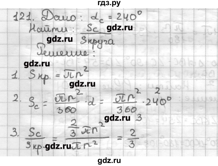 ГДЗ по геометрии 9 класс Мерзляк дидактические материалы  вариант 3 - 121, Решебник