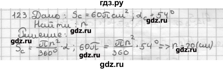 ГДЗ по геометрии 9 класс Мерзляк дидактические материалы  вариант 3 - 123, Решебник