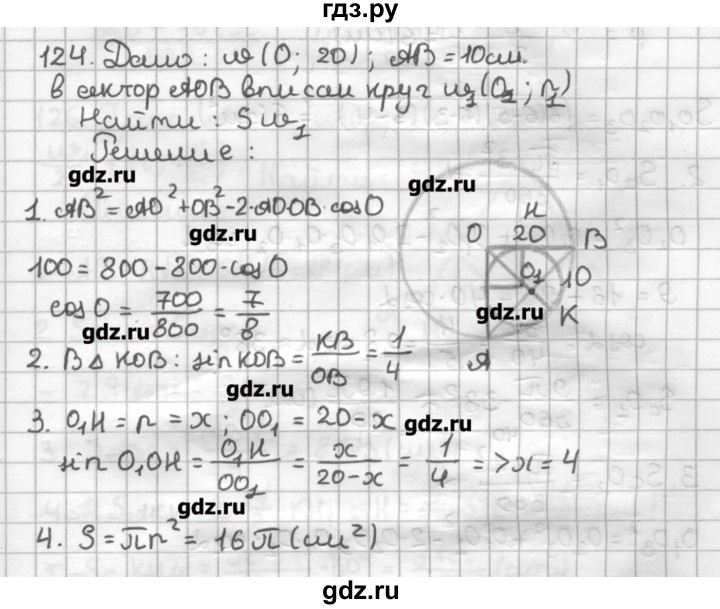 ГДЗ по геометрии 9 класс Мерзляк дидактические материалы  вариант 3 - 124, Решебник