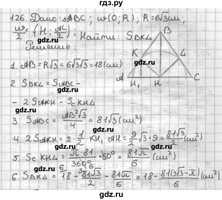 ГДЗ по геометрии 9 класс Мерзляк дидактические материалы  вариант 3 - 126, Решебник