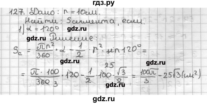 ГДЗ по геометрии 9 класс Мерзляк дидактические материалы  вариант 3 - 127, Решебник