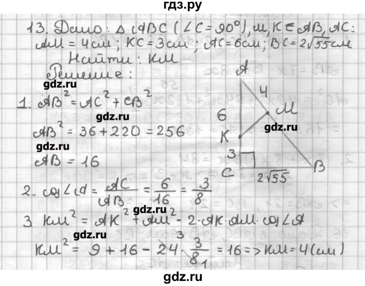 ГДЗ по геометрии 9 класс Мерзляк дидактические материалы  вариант 3 - 13, Решебник