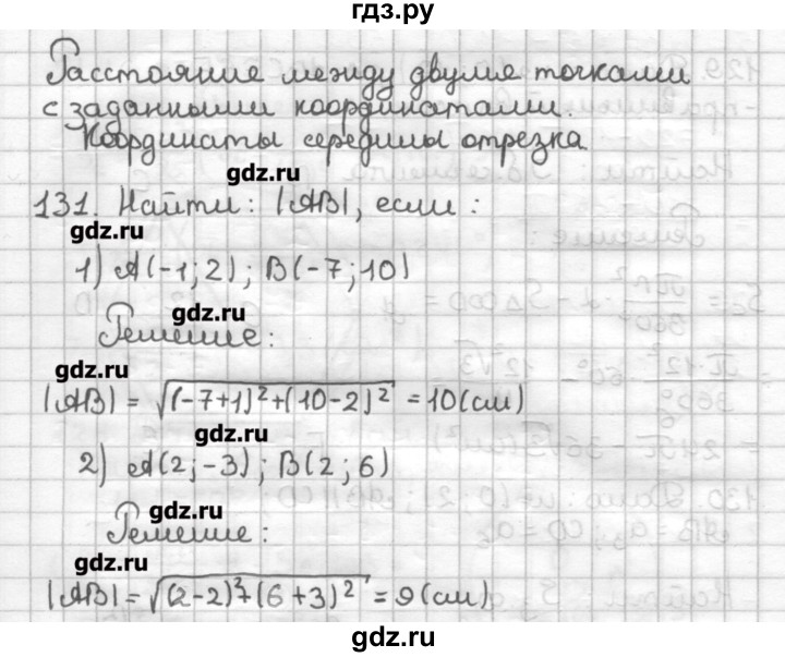 ГДЗ по геометрии 9 класс Мерзляк дидактические материалы  вариант 3 - 131, Решебник