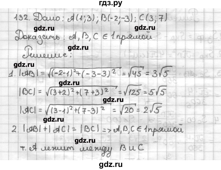 ГДЗ по геометрии 9 класс Мерзляк дидактические материалы  вариант 3 - 132, Решебник