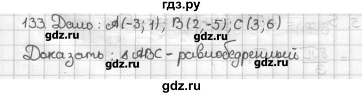 ГДЗ по геометрии 9 класс Мерзляк дидактические материалы  вариант 3 - 133, Решебник