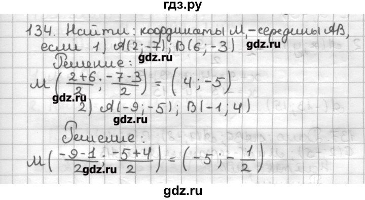 ГДЗ по геометрии 9 класс Мерзляк дидактические материалы  вариант 3 - 134, Решебник